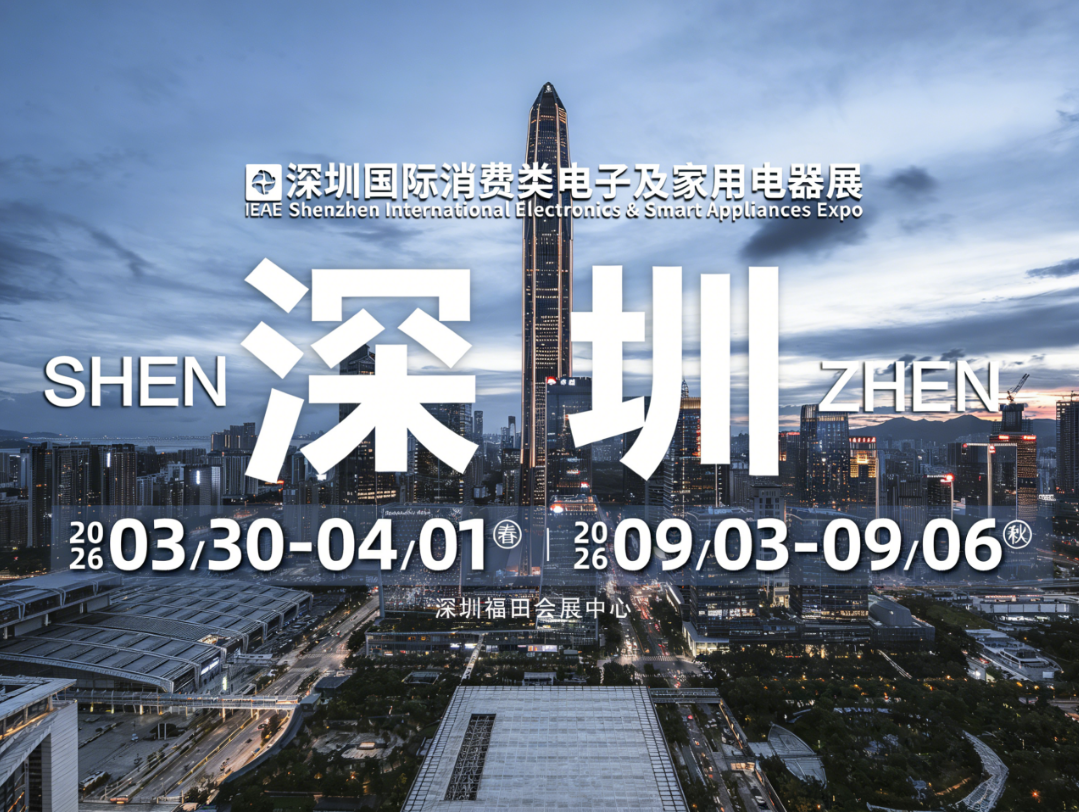 IEAE 深圳电子展｜90% 的参展商都忽略了这个参展关键